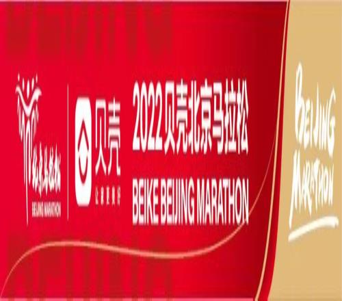 选手参赛物品领取须知 | 2022北京·马拉松博览会将于今日开幕