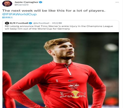 卡拉格:下周也许有很多球员像维尔纳这样,被宣布因伤缺席世界杯