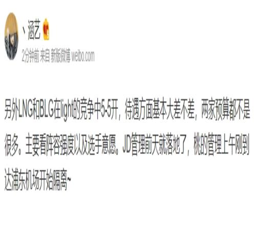 前V5教练：LNG和BLG在Light的竞争中5-5开 两家预算都不是很多