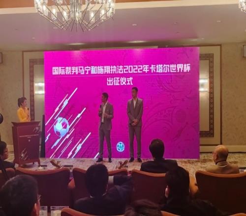 即将启程!江苏足协为马宁、施翔举办执法世界杯出征仪式