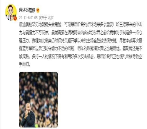 詹俊:哈兰德的冲击力与震慑力不可低估 曼城要给阿森纳制造压力
