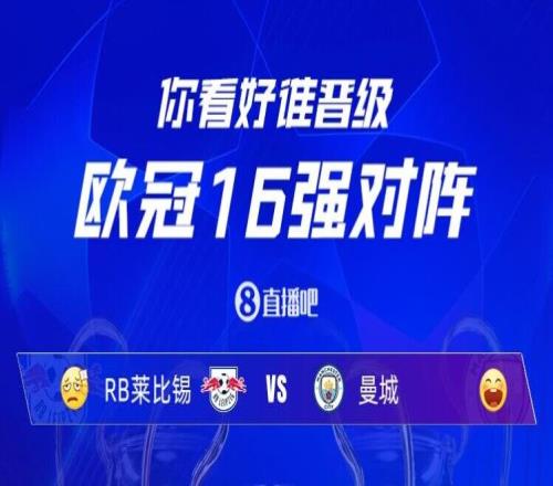曼城前五个赛季欧冠1/8对手：葡体、门兴、皇马、沙尔克、巴塞尔