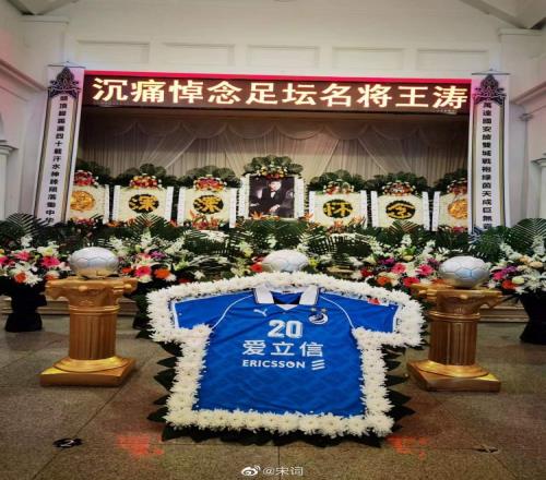 一路走好!中国足球名宿小王涛告别仪式在家乡大连举办