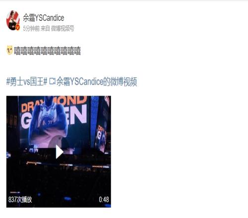余霜分享线下观赛NBA勇士 VS 国王:嘻嘻嘻嘻嘻嘻~