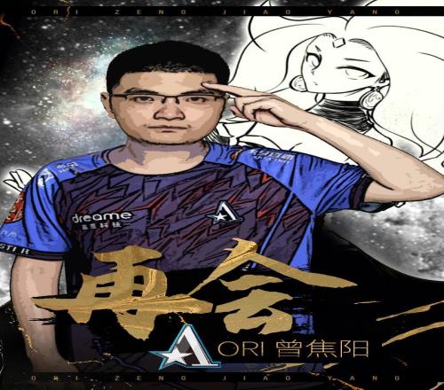 Aster官宣:Ori(曾焦阳)正式退役