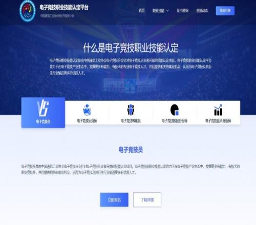 电子竞技职业技能认定考试平台正式上线：涵盖运营、分析师等职业