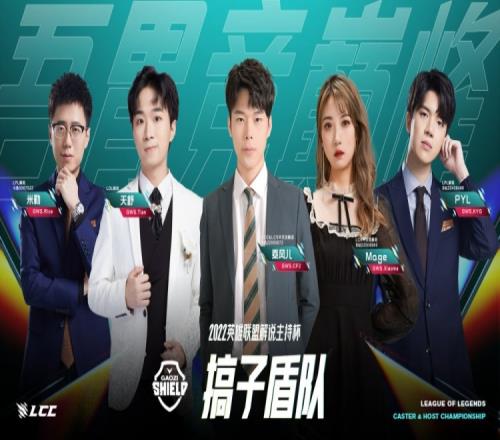 解说杯S3战队海报:11月12日火热开赛!吾胃竞巅峰!