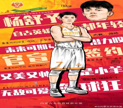 姐妹联手!官方:杨舒予正式加盟内蒙古女篮