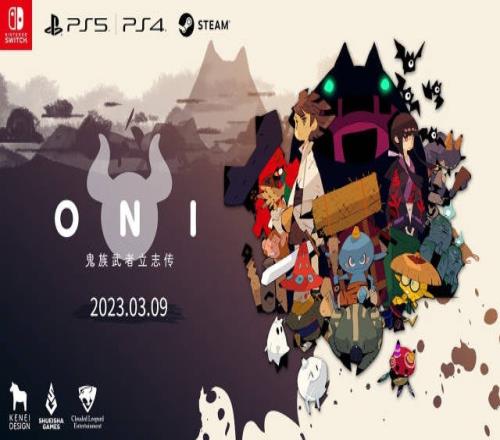 3D动作游戏《ONI：鬼族武者立志传》将于2023年3月9日发售