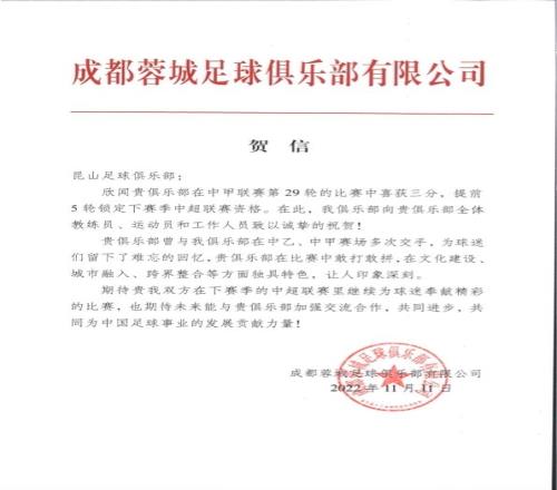 祝贺昆山足球俱乐部 冲超成功！期待明年相会！ ​​​