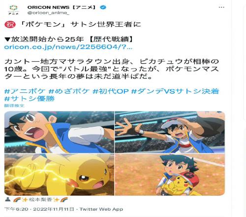 小智夺得宝可梦两连冠 历经25年终于拿下世界锦标赛冠军