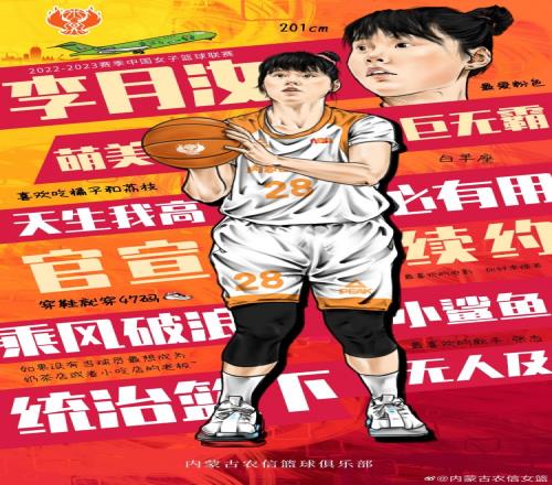 官方：内蒙古女篮正式续约国手李月汝