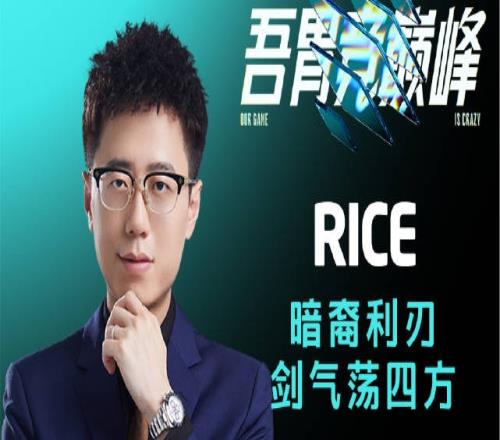 解说杯小组赛第二日TOP5：Rice暗裔利刃剑气荡四方