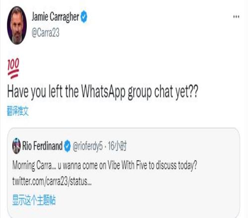 费迪南德邀请卡拉格一起讨论C罗采访，卡拉格调侃：你退群聊了吗