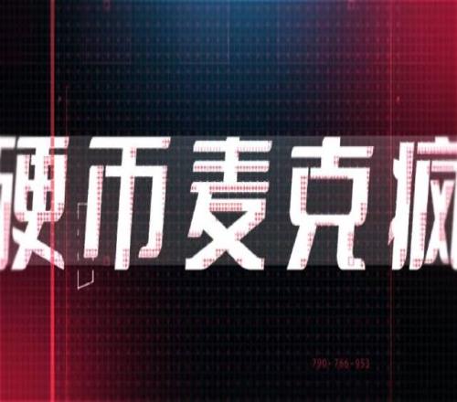 硬币麦克疯：无惧质疑 巅峰再会Doinb的经典画面《阿？》