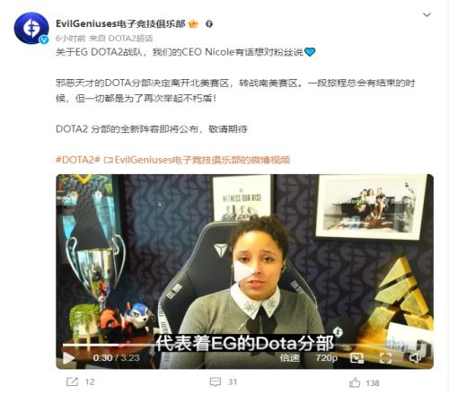 EG俱乐部CEO谈DOTA2分部：决定离开北美赛区，转战南美赛区