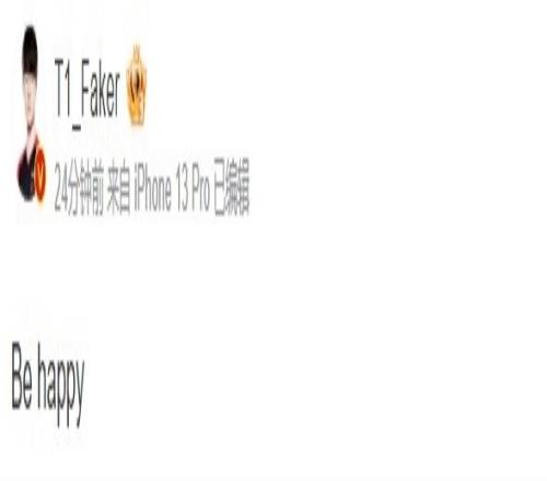 Faker更博晒照：大家要开心哦！