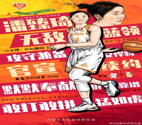 官方：内蒙古女篮正式续约国手潘臻琦