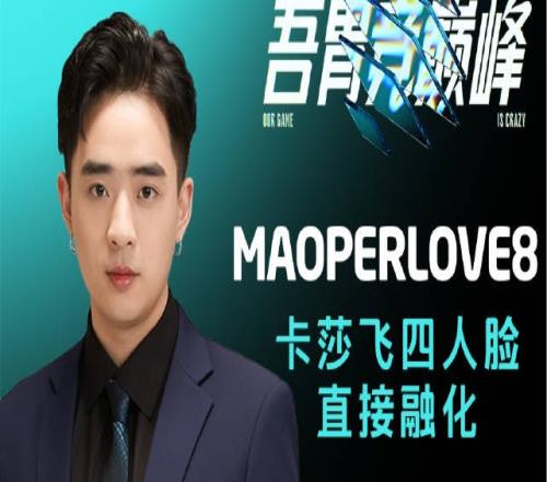 解说主持杯小组赛TOP-5：Maoperlove8卡莎飞四人脸上直接融化