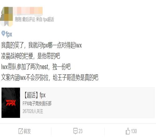 FPXNEST不敌EDG 超话怨声载道：赶快解散！快进到thank you Lwx