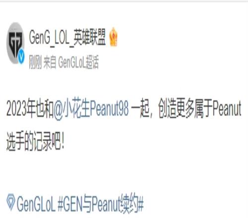 Gen官方：打野选手Peanut续约