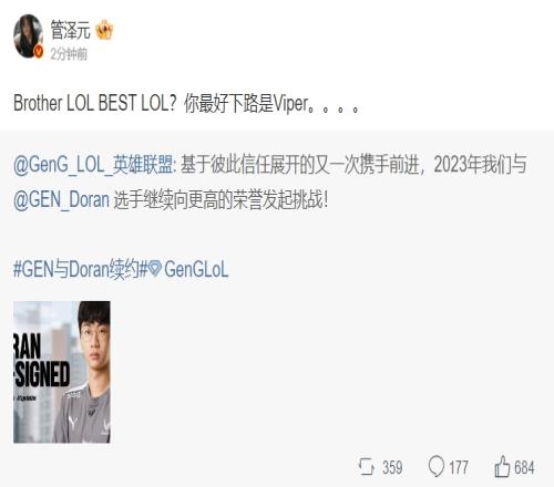 你在做法？管泽元看Gen.G续约Doran：你最好下路是Viper