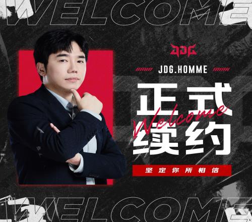 JDG官方:教练红米正式续约