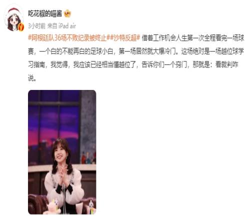 王冰冰：第一次看完一场球就大爆冷 阿根廷这场是越位球学习指南