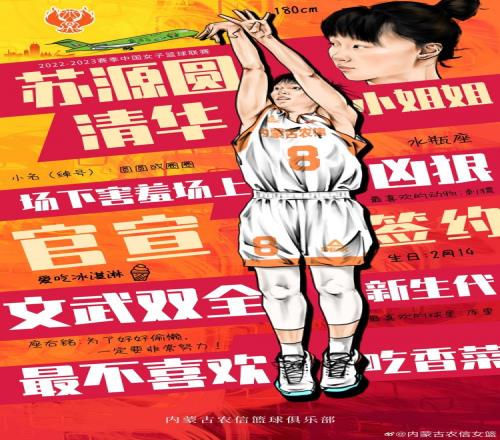 官方:内蒙古签下清华女篮冠军成员苏源圆