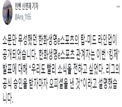 韩媒记者：HLE在得到LCK官方审批通过后就立马官宣了选手