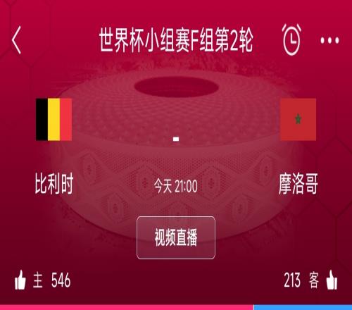 比利时vs摩洛哥首发对比:30岁vs28岁,2.468亿欧元vs1.915亿欧