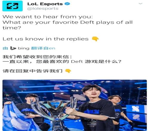 LOL官推：你最喜欢Deft选手什么呢_______?
