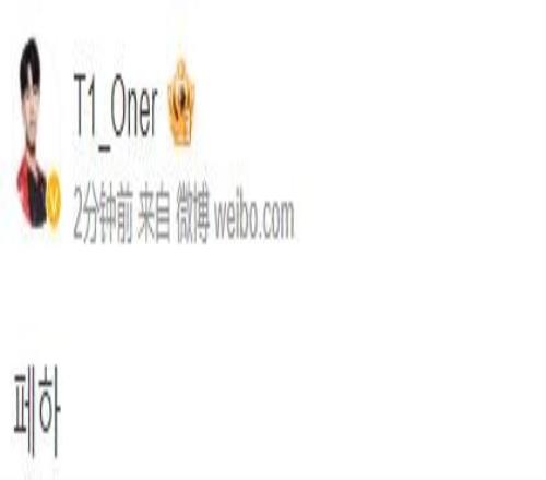 Oner分享照片：Faker你好