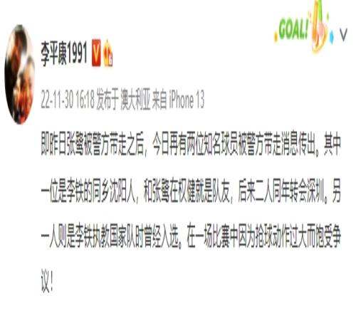 媒体人:昨日张鹭被警方带走之后,今日再有两位知名球员被带走