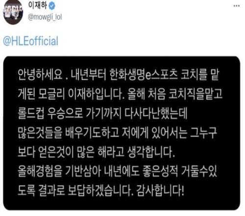Mowgil教练发推:在DRX开始我的教练生涯并获得了冠军 学到了很多