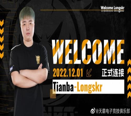 天霸：原IFTY选手 Longskr正式连接！