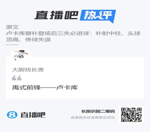 禹式前锋-卢卡库|面对克罗地亚,四过球门而不入