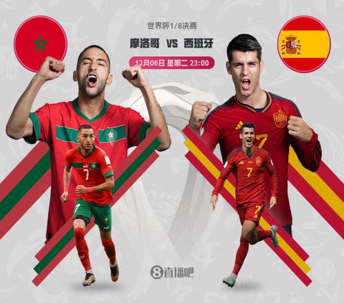 世界杯1/8决赛对阵:西班牙vs摩洛哥,12月6日23点打响