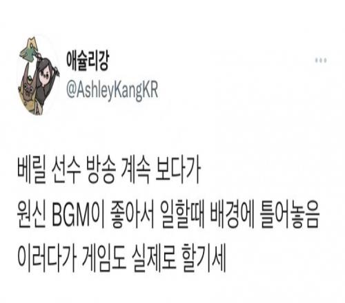 韩媒记者：BeryL直播会把原神BGM当背景音乐放着