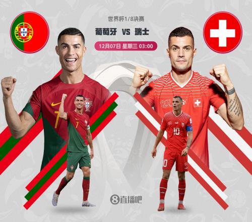 世界杯-葡萄牙vs瑞士首发:C罗替补 B席、B费、贡萨洛-拉莫斯出战