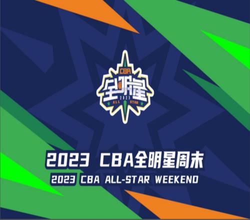 CBA官方：2023年全明星将于3月下旬在福建厦门举办