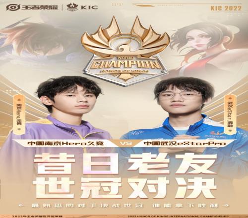 世冠KIC小组赛焦点对决Hero久竞 VS eStarPro：昔日老友 世冠对决