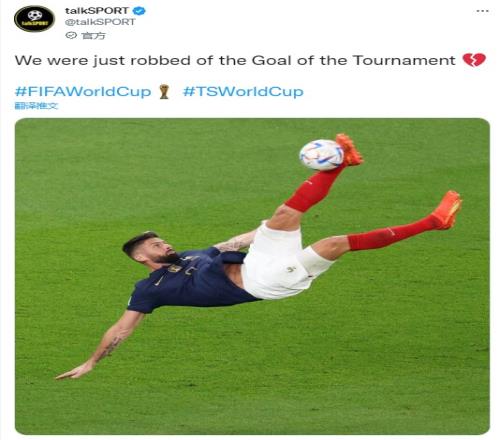talkSPORT晒吉鲁超帅倒钩瞬间:赛事最佳进球刚刚被抢劫了