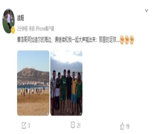 徐阳:摩洛哥阿加迪尔海边,请继续大声喊出来:那里的足球…