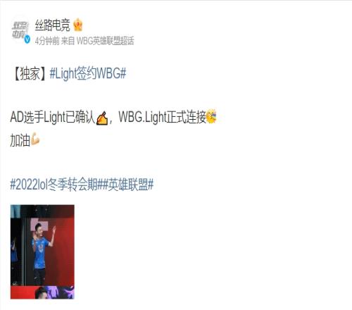 媒体独家消息:AD选手Light签约WBG
