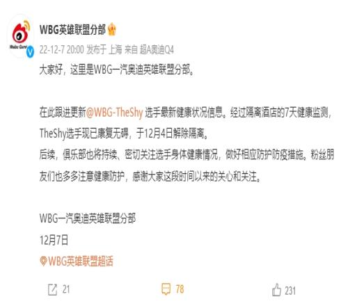 WBG官方：TheShy选手现已康复无碍，于12月4日解除隔离