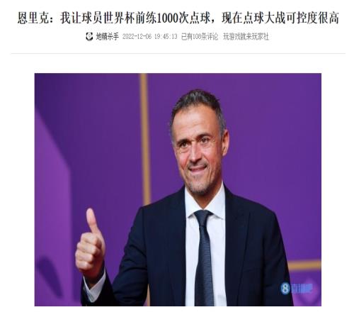 点球确实不太好练..恩里克、范加尔赛前特意练点球,随后双双出局