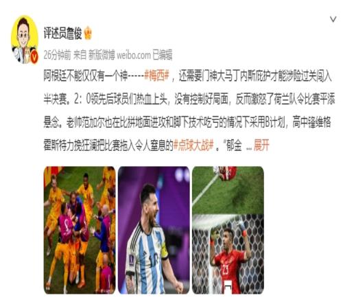 詹俊:阿根廷不能仅有梅西一个神还需大马丁 荷兰出局已无遗憾