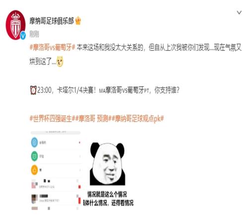 摩纳哥官微:本来这场和我没太大关系的,但现在气氛烘到这了…