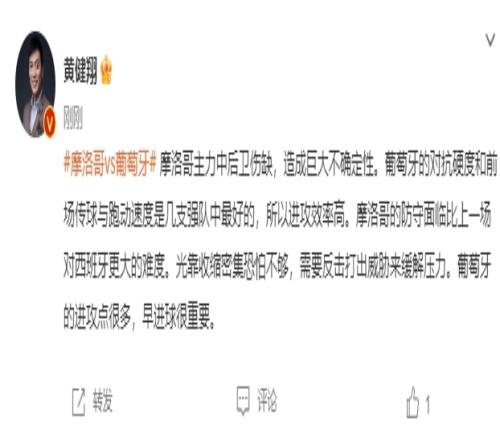 黄健翔:摩洛哥主力中卫伤缺不确定性很大,葡萄牙早进球很重要